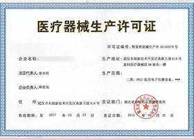 医疗器械生产许可证