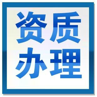 2019年建筑呼和浩特资质代办步骤？