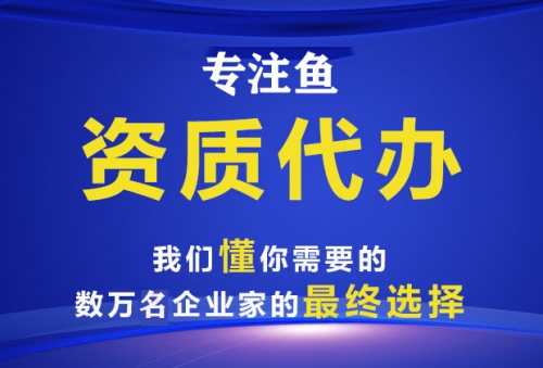 呼和浩特资质代办需要多少钱？哪些因素影响收费标准？