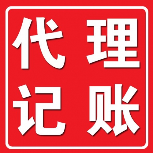 呼和浩特代理记账的兴起 对企业而言是一种大利好：代理记账行业的兴起，