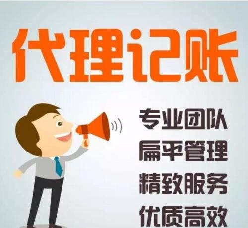 什么是代理记帐，为什么要做代理记账？代理会计是指会计会计服务，服务机构和其他组