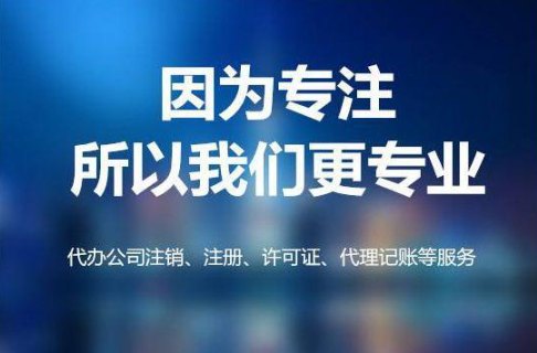 新公司注册呼市财务公司为什么建议找代理记账公司