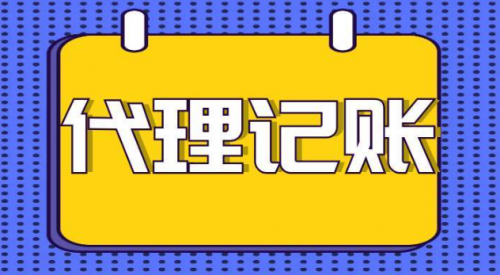 合同该怎么签？呼市代理记账公司这些法律常识你应该了解