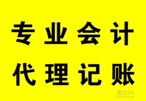 财务代办服务如何省时省力呼市代理记账又不影响业务？