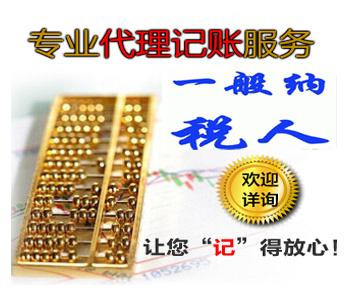 呼和浩特代理记账公司.jpg 呼和浩特代理记账公司.jpg