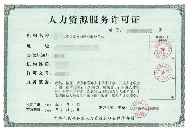 呼和浩特人力资源许可证办理 呼和浩特人力资源许可证办理