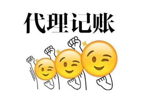 呼市代理记账公司 呼市代理记账公司