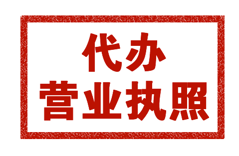 呼市代理记账